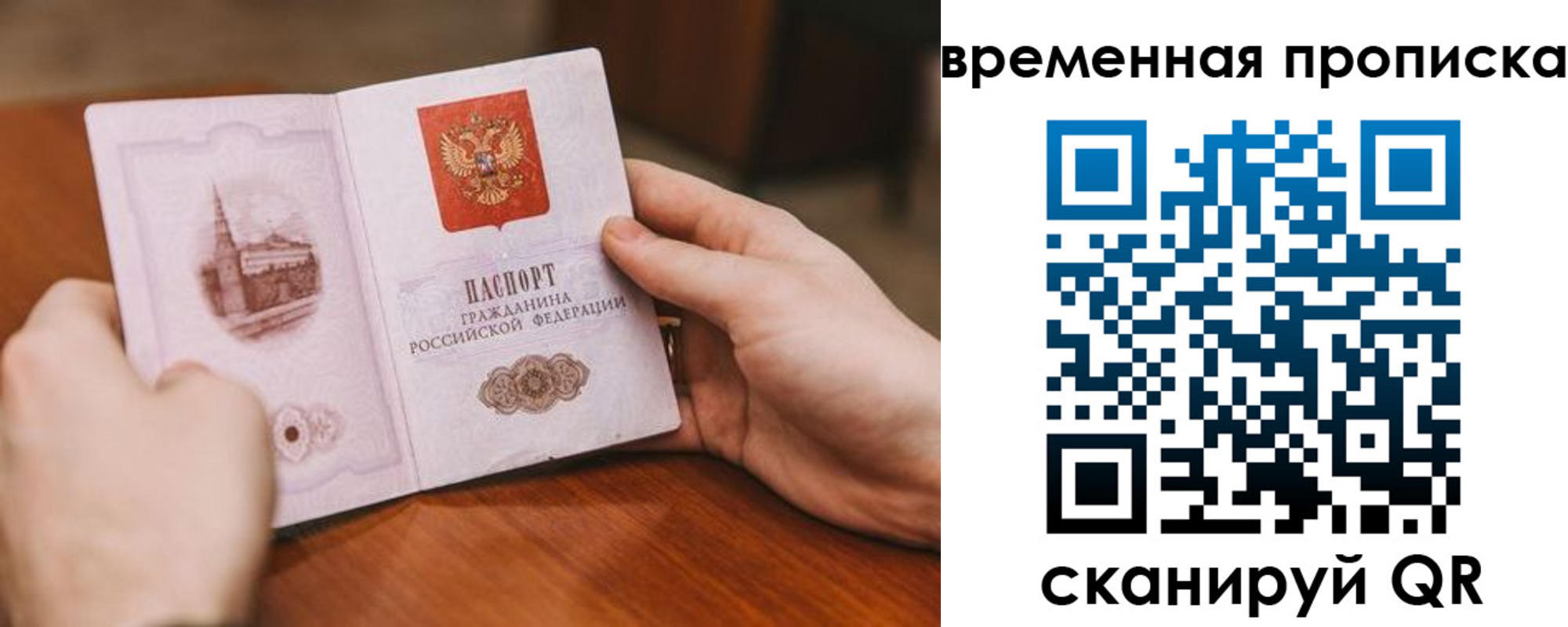 прописка законно в Кохме