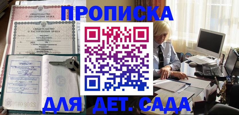 купить прописку в Кохме