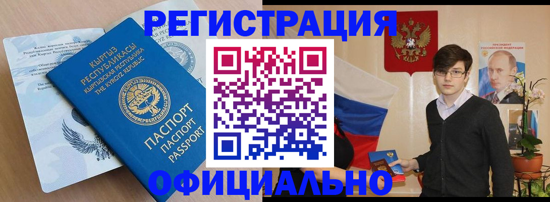 прописка ребенка в Кохме