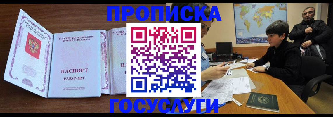 прописка в квартире в Кохме